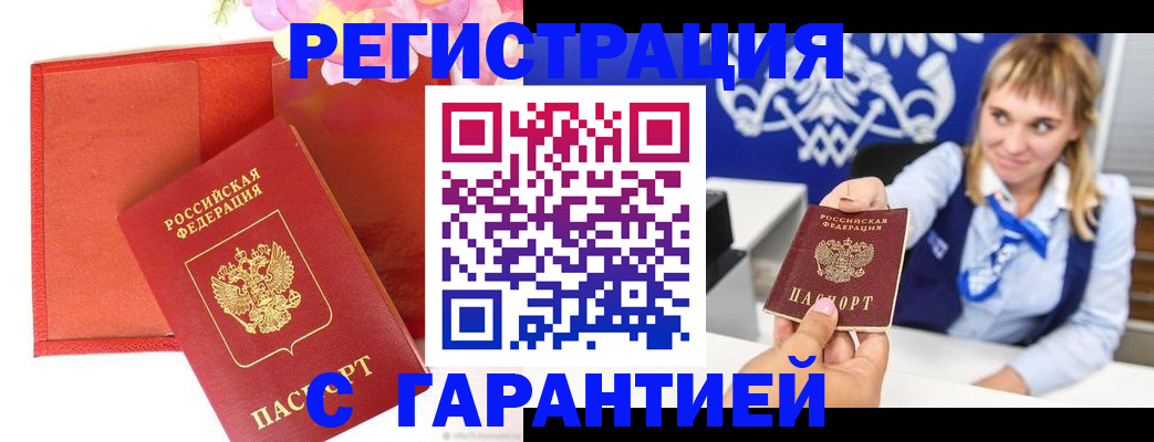 временная регистрация для всех в Томске