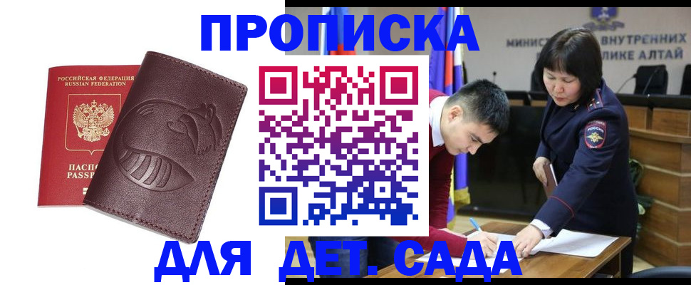 временная регистрация надежно в Томске