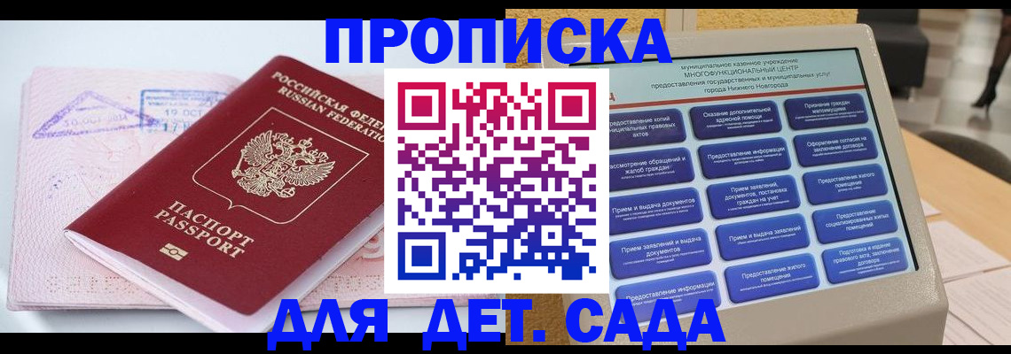 прописка в квартире в Томске