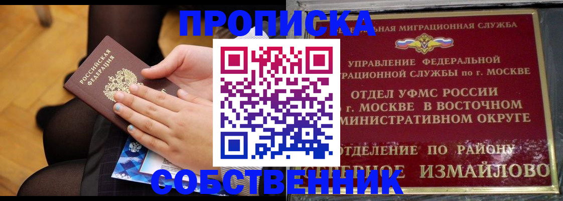 временная регистрация для школы в Томске